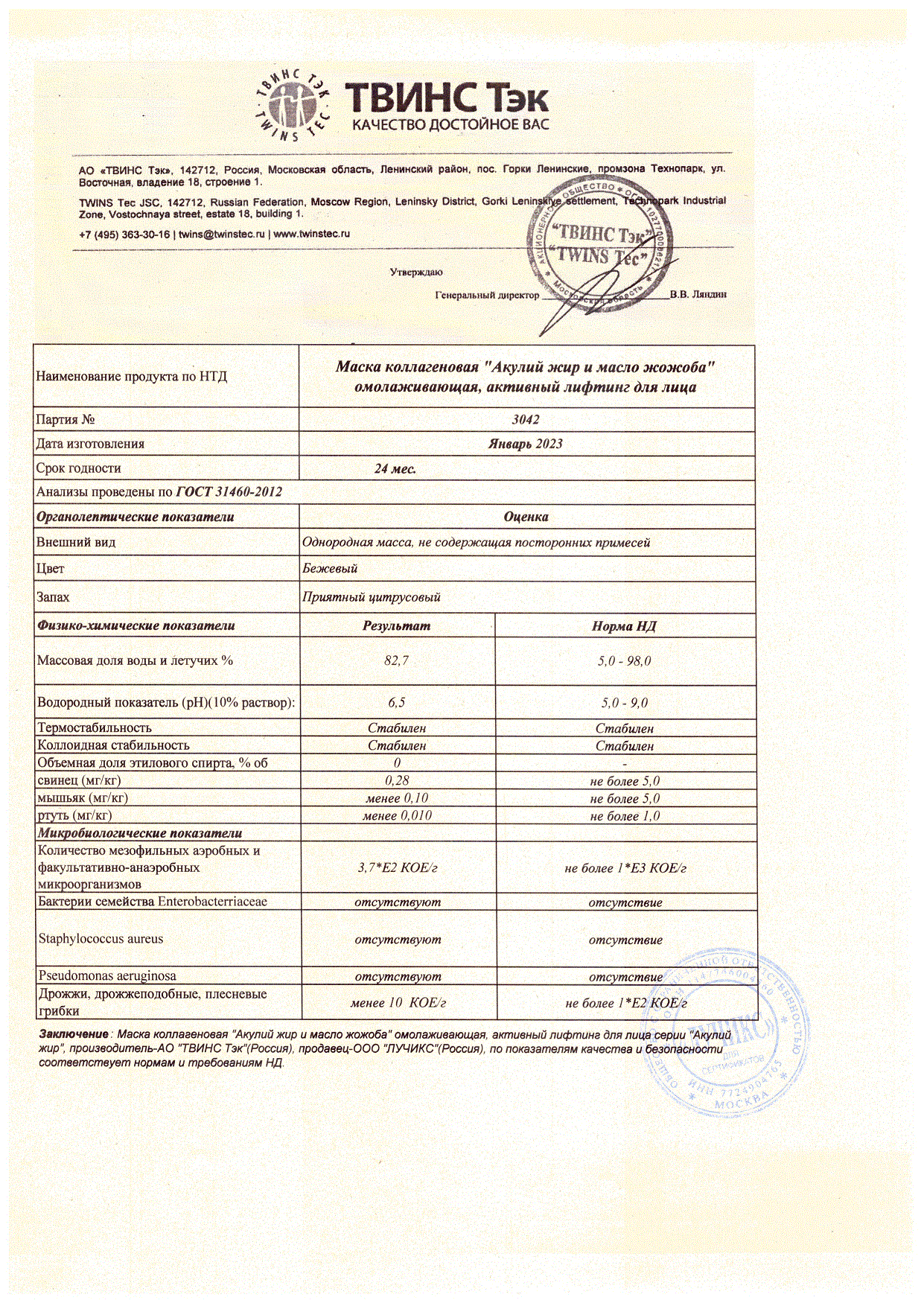 Паспорт №012023